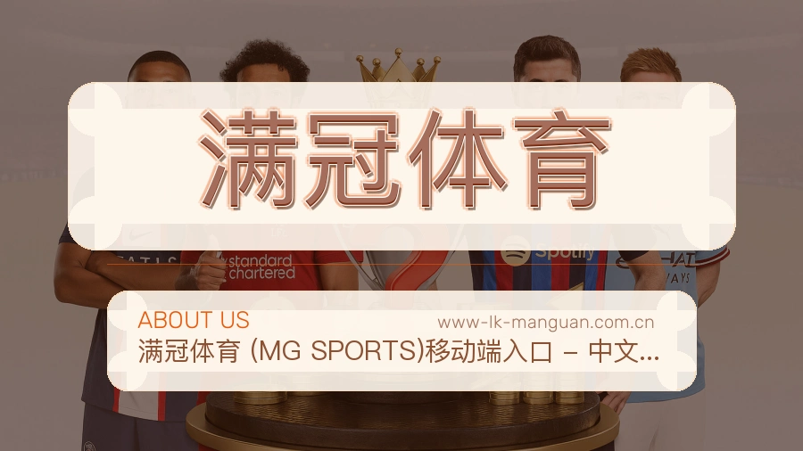 满冠体育平台简介展示